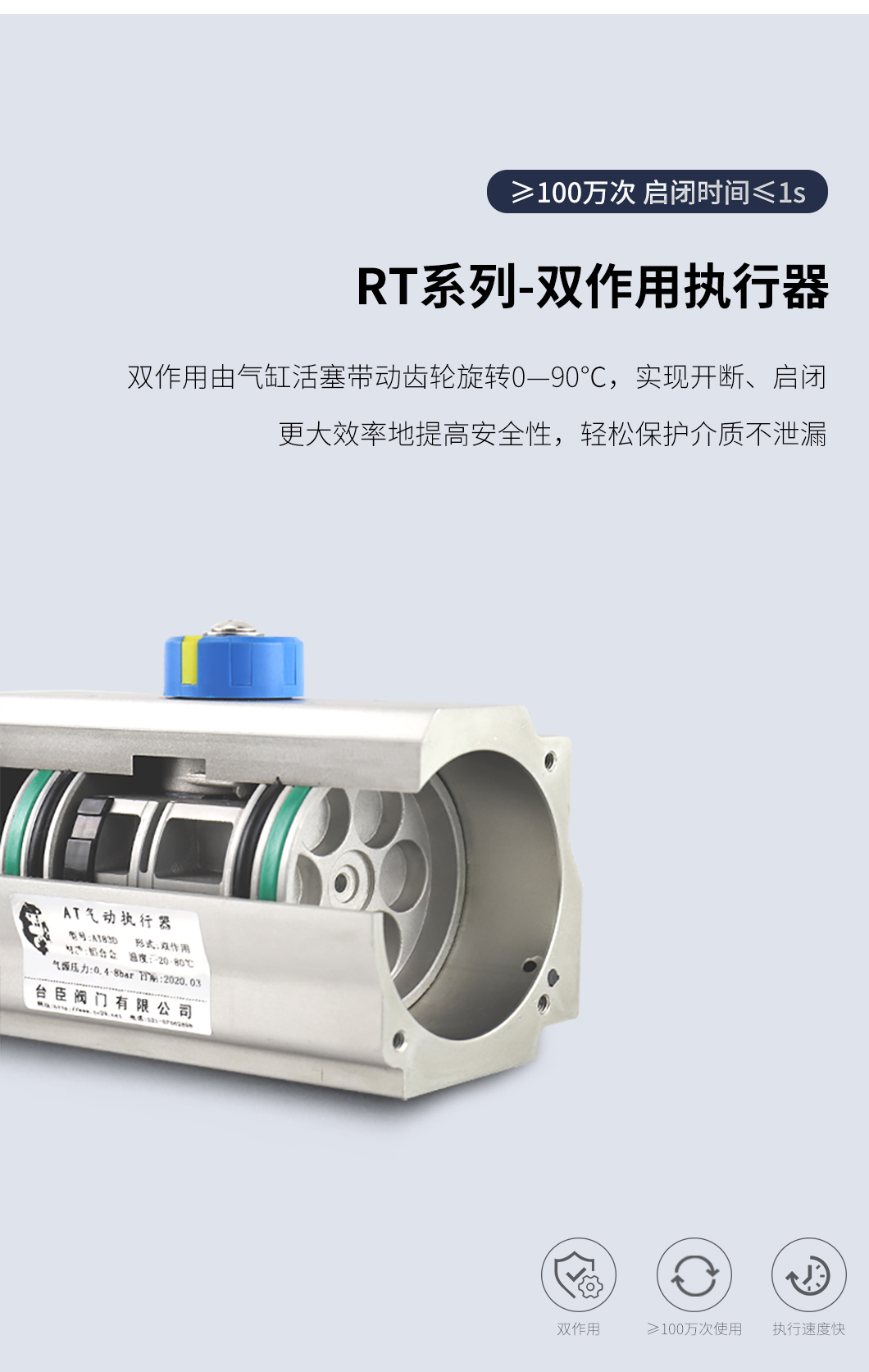 RT双作用执行器