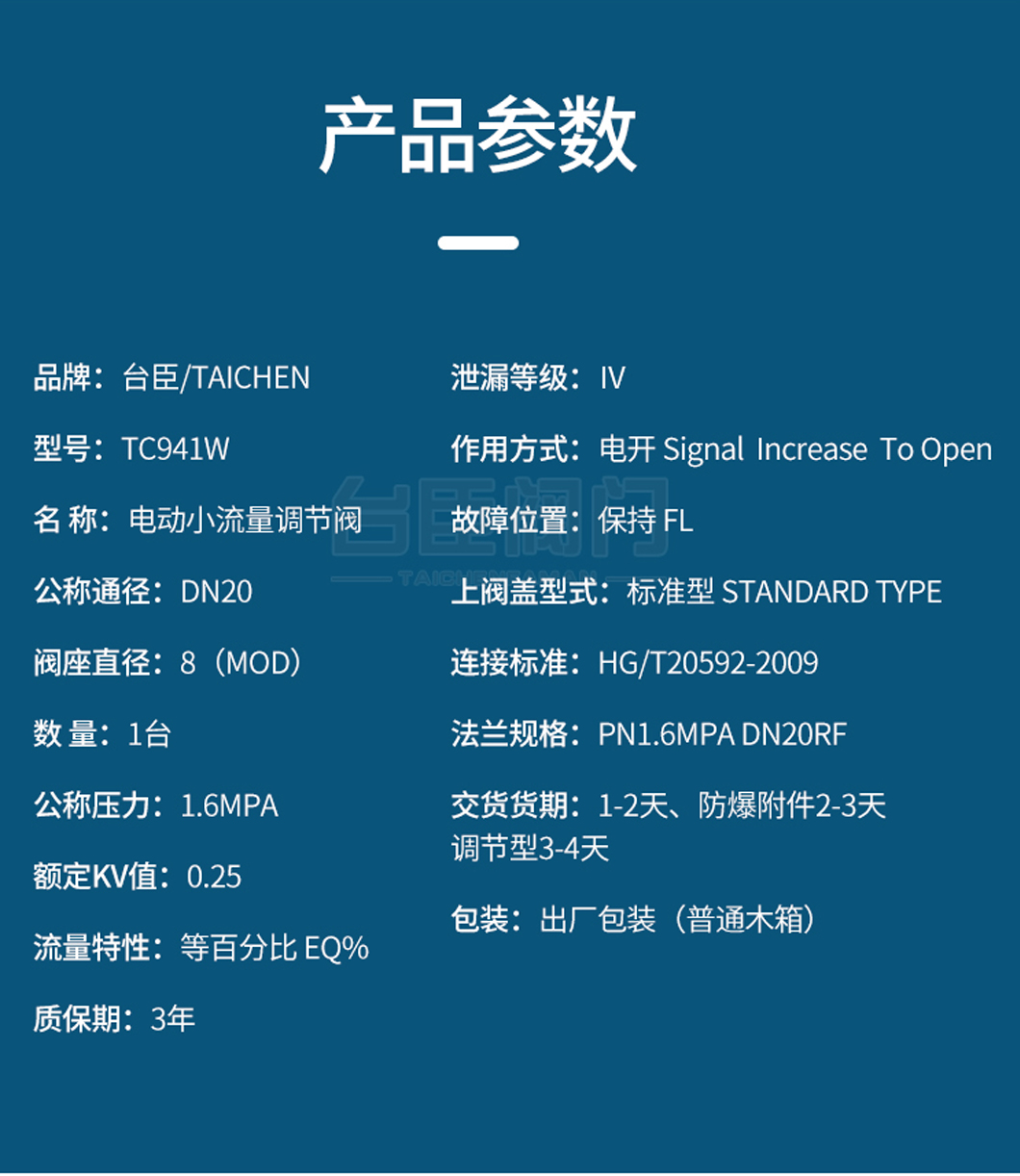 电动小流量调节阀产品参数