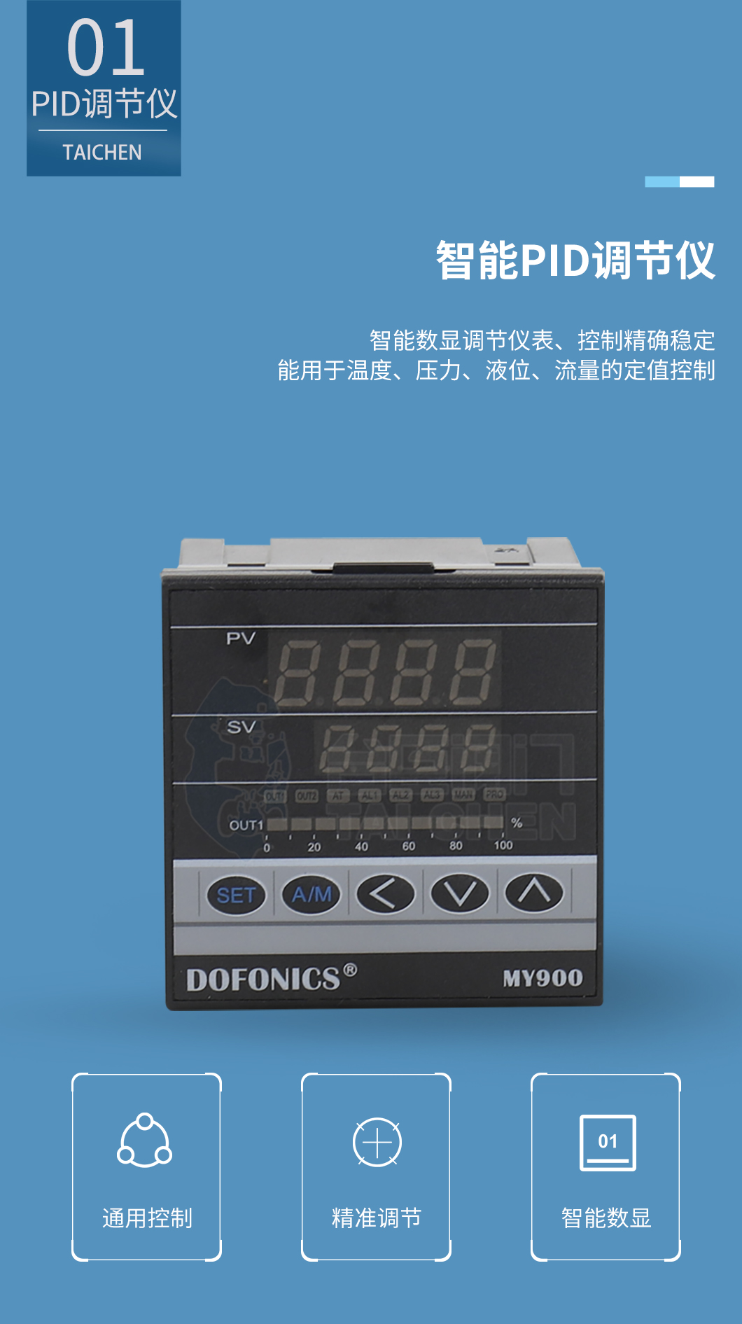 PID控制仪表