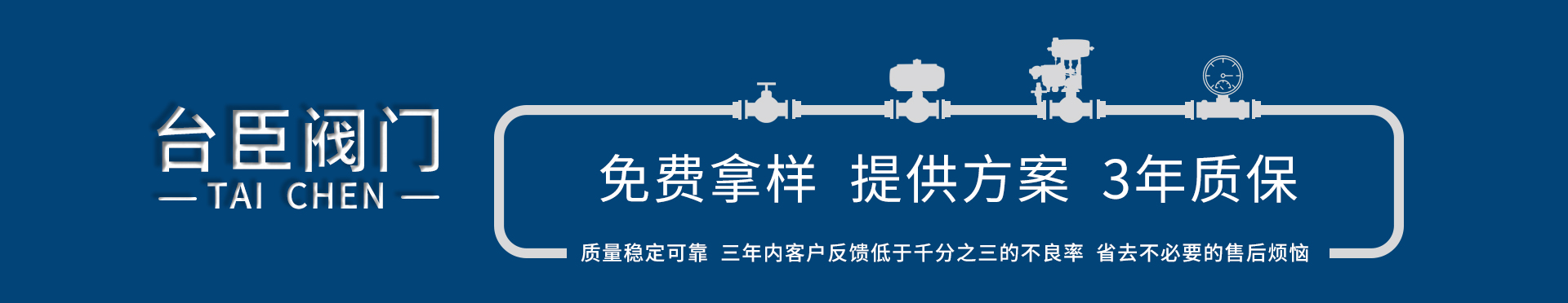 台臣阀门-免费拿样、提供方案、3年质保